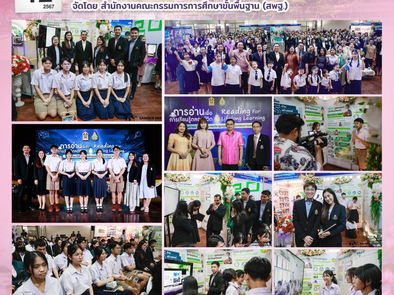 12 กันยายน 2567 คณะผู้บริหาร ครูและตัวแทนนักเรียนโรงเรียนสามเสนวิทยาลัย ร่วมจัดนิทรรศการรณรงค์ “การอ่านเพื่อการเรียนรู้ตลอดชีวิต” (Reading for Lifelong Learning) จัดโดย สำนักงานคณะกรรมการการศึกษาขั้นพื้นฐาน (สพฐ.) ในหัวข้อ “รู้อ่าน รู้สร้างสรรค์ รู้เท่าทันยุคไซเบอร์” ณ หอประชุมคุรุสภา กระทรวงศึกษาธิการ